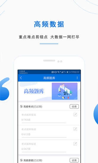 教师资格证准题库安卓免费版图4