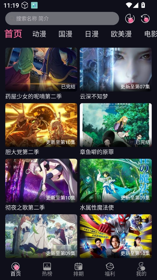丫丫动漫最新版图4