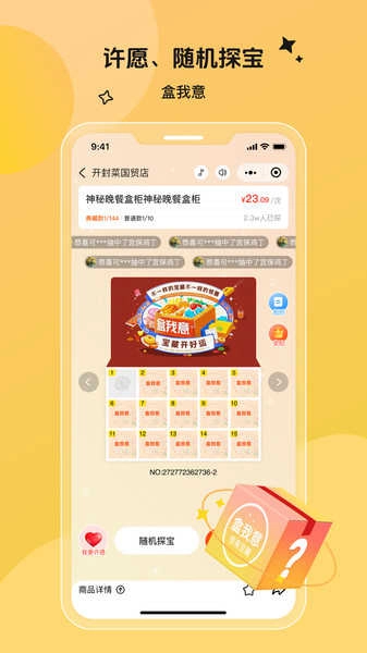 盒我意直装版图2