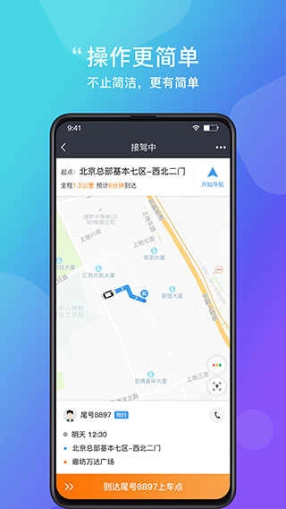 365约车车主手机免费版图2