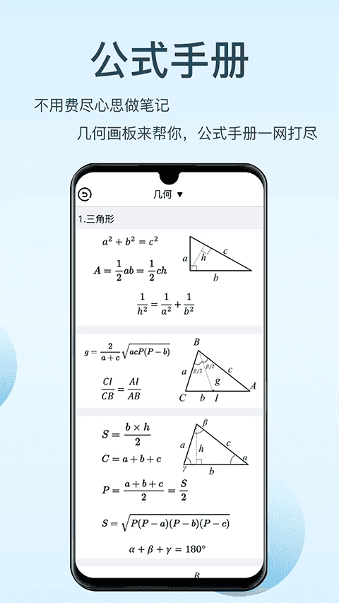 几何画板通用版图4