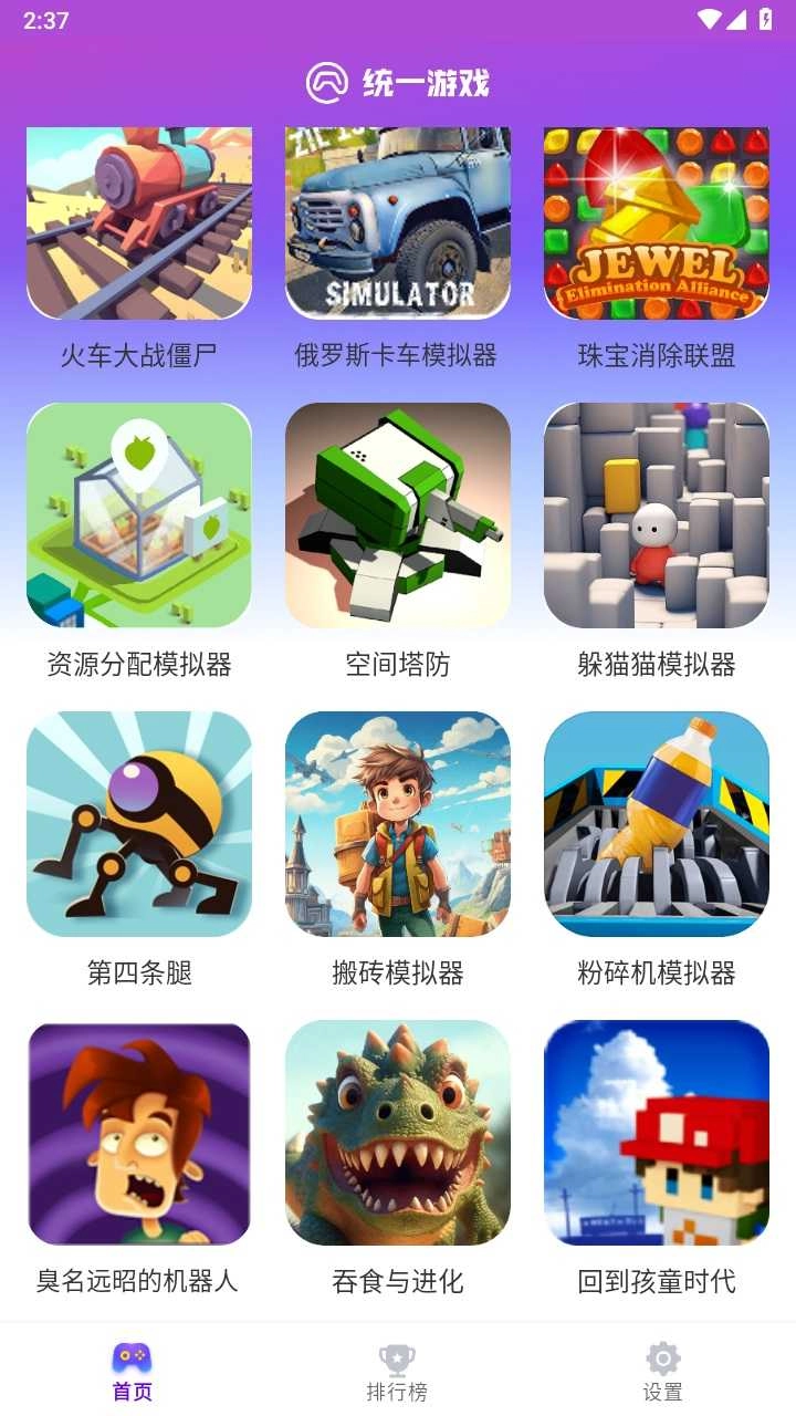 统一盒子官方版图2