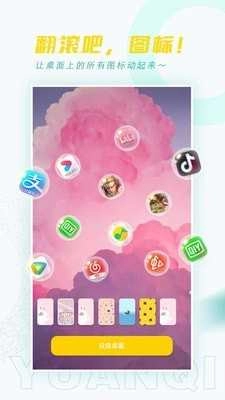 元气桌面官方最新版图3