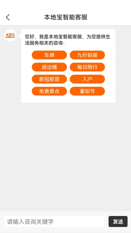 福州本地宝安卓免费版图3
