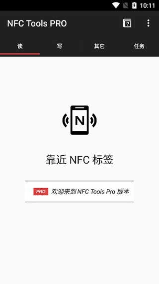 NFC Tools免费原版图2