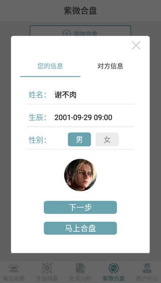 紫微斗数算命安卓版图3