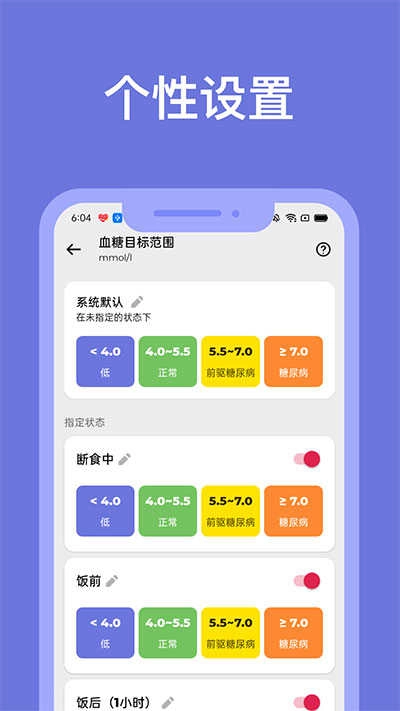 血糖小管家最新免费版图4