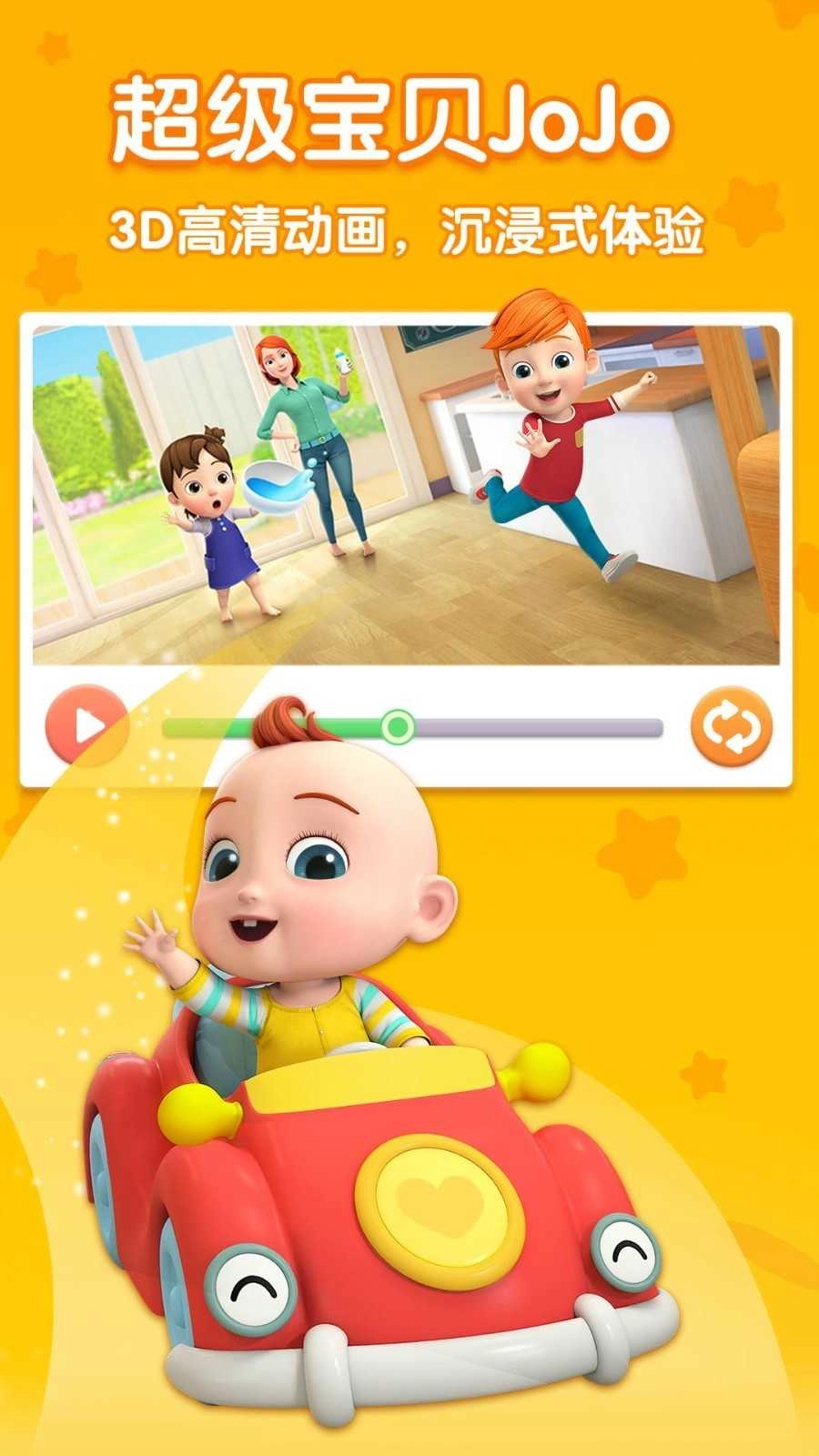 儿歌JoJo手机正版图3