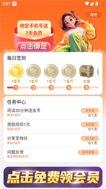 琴弦小说手机正版图4