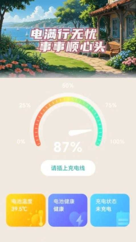 充电事事顺免费版图4