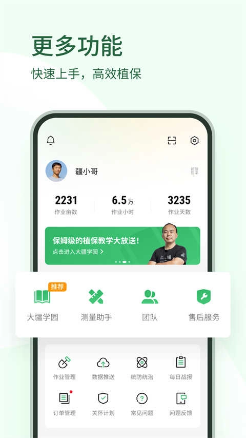 大疆农服免费原版图2