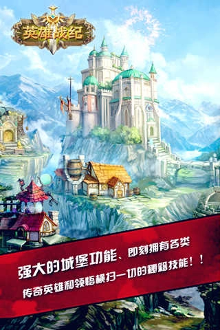 英雄战记OL通用版图2