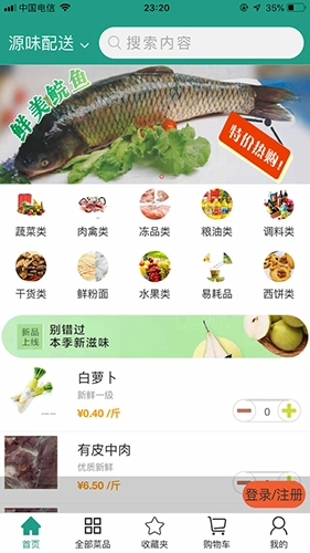 批菜网官方最新版图2