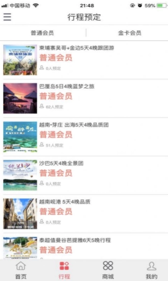 友游惠旅游通用版图2