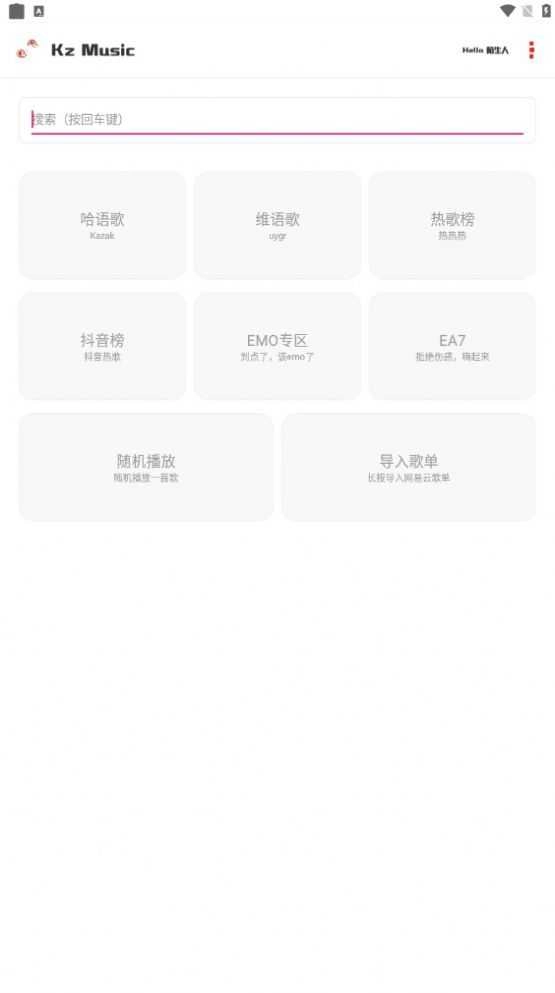 KZ音乐软件官方版图3
