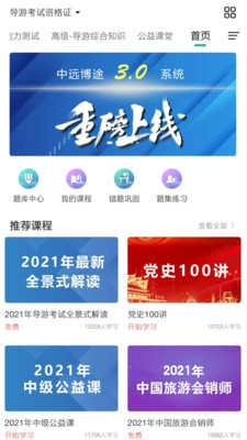 中远博途手机免费版