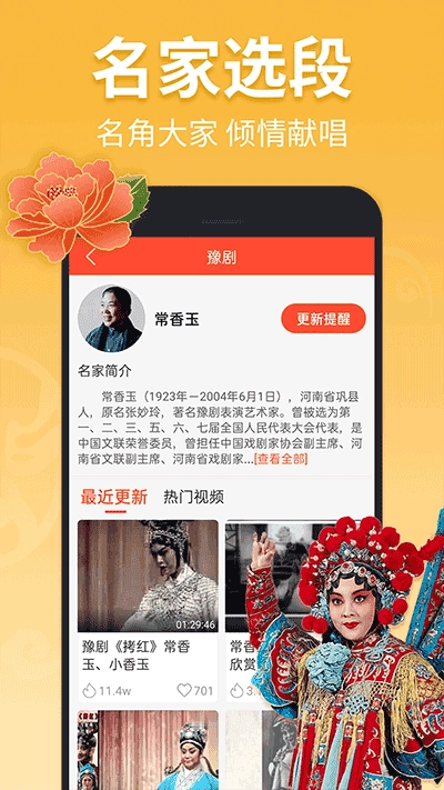 戏曲多多视频大全安卓免费版图3