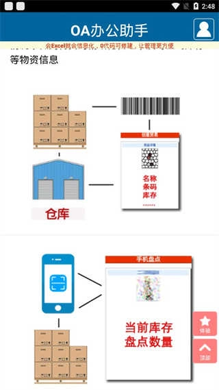 OA办公助手无广告版图2