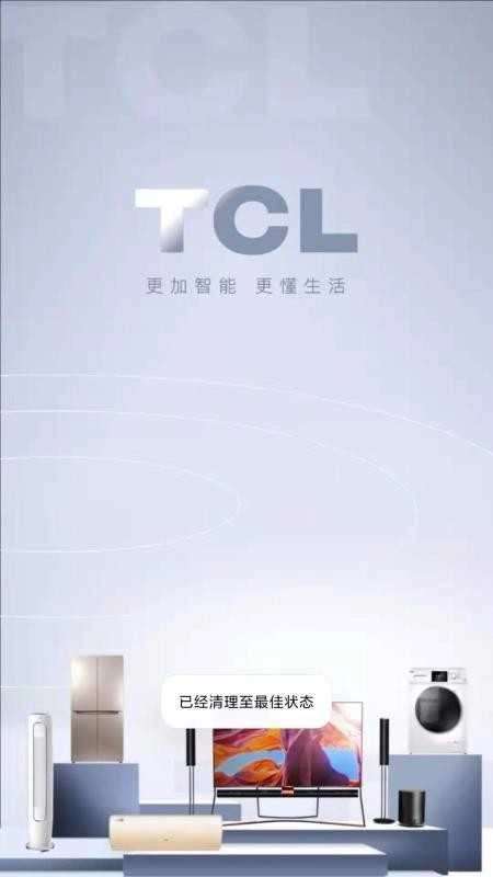 TCL之家通用版图3