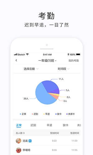 e学云教学无广告版图3