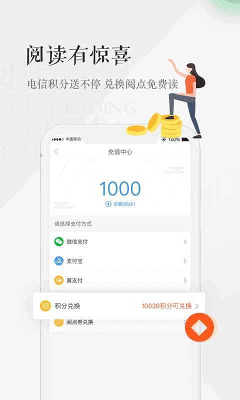 天翼阅读免费版图2