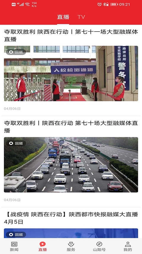 爱上山阳通用版图4