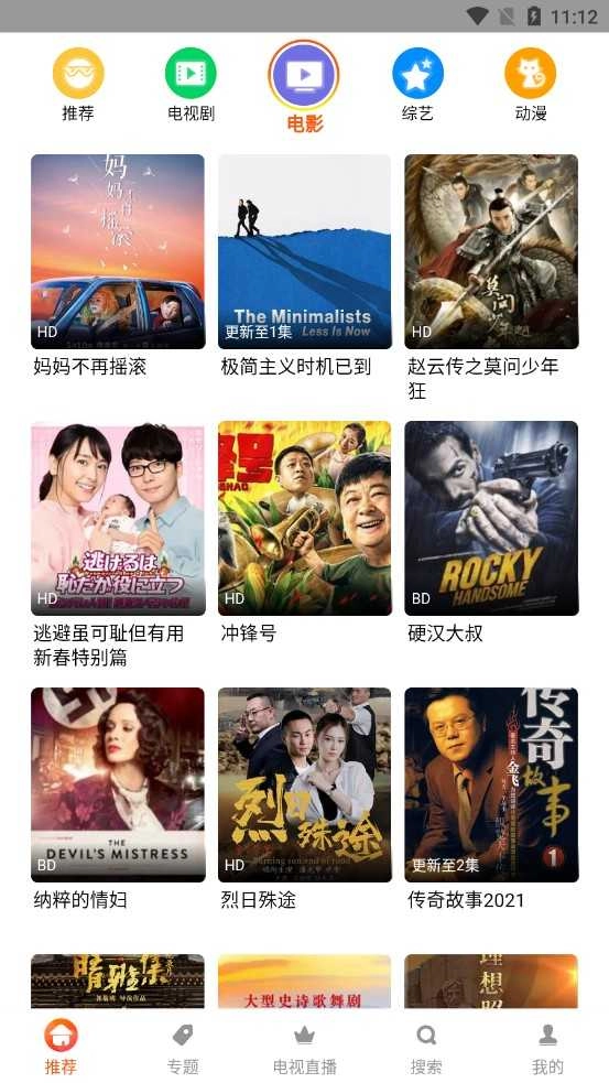 谷仓影视手机版图2