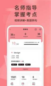 英语六级君安卓直装版图2