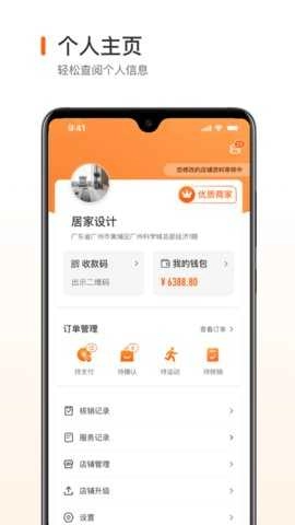 跑付商家版截圖0