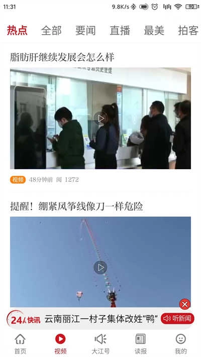 大江新闻手机免费版图2