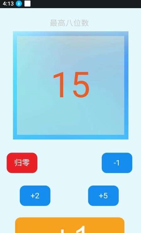 简单计数器安卓直装版图2