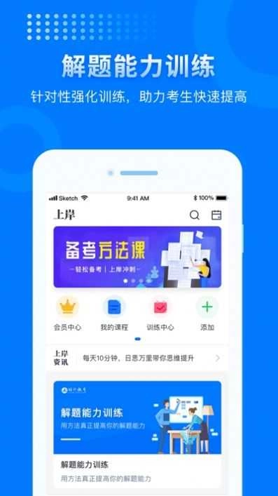 申论上岸安卓版图3