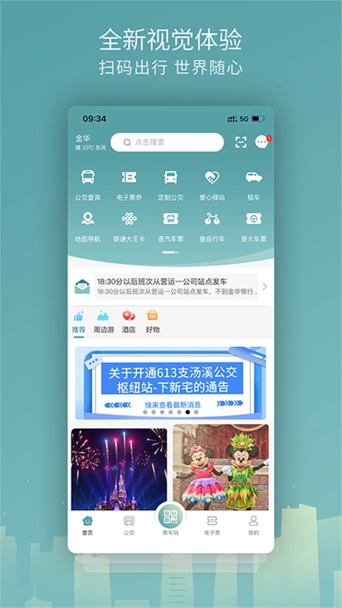 金华行手机正版图4