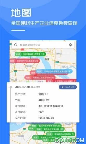 中国水泥网手机正版图5