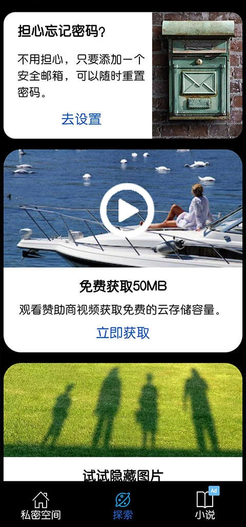 私密空间高级版图4