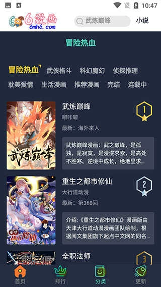 六漫画下拉版图5