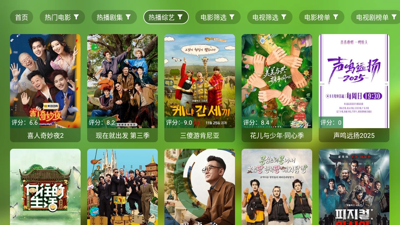 爆米花影视TV直装版图2