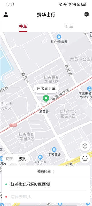 携华出行乘客端免费原版图4