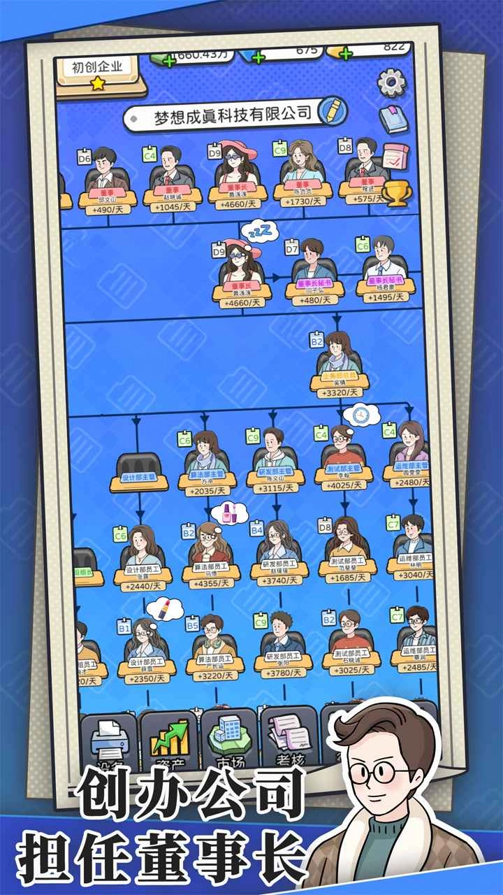 董事长模拟器免费原版图1