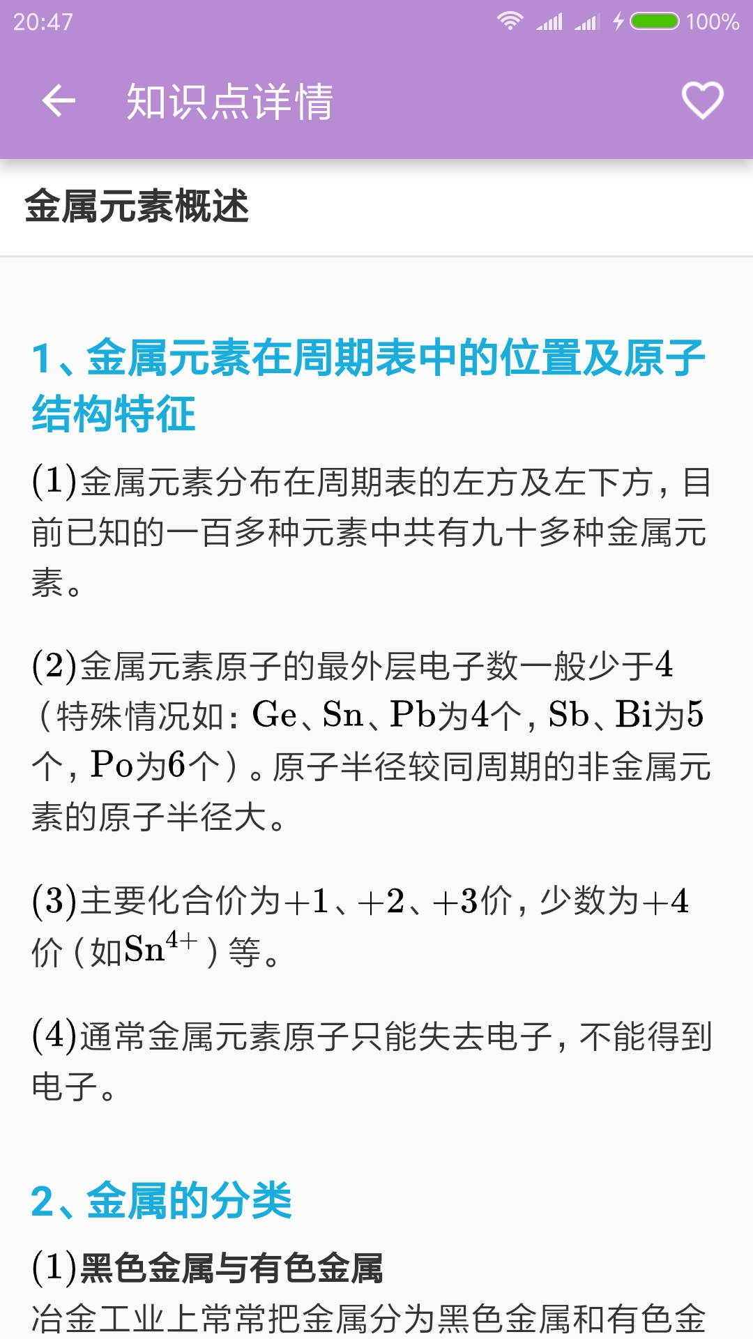 高考化学通vip手机最新版图2