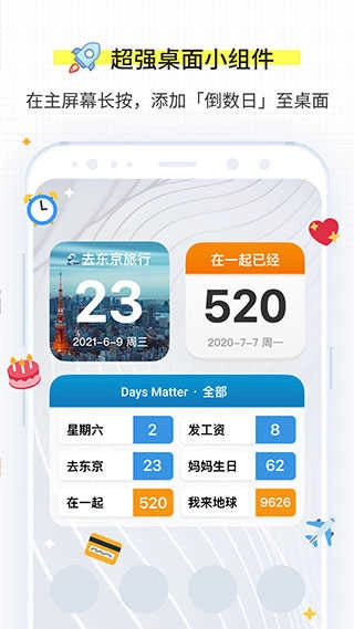daysmatter最新版图2