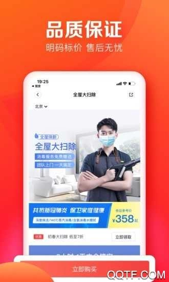 天鹅到家家政免费原版图3