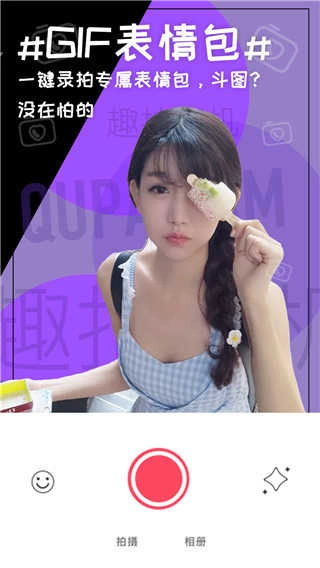 趣拍相机手机最新版