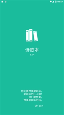 基督教诗歌本直装版图1