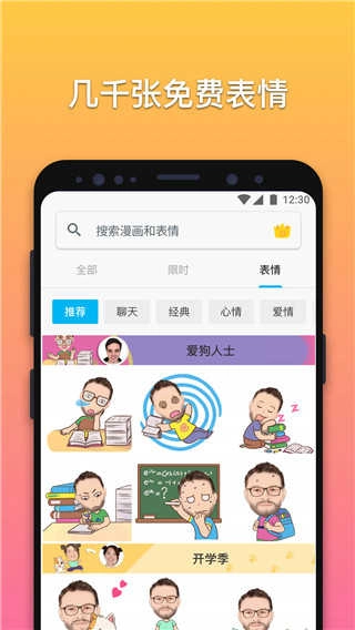 魔漫相机安卓直装版图2