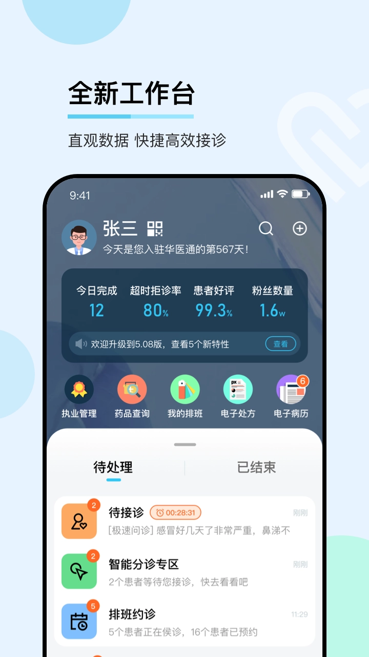 华医通医生最新免费版图5