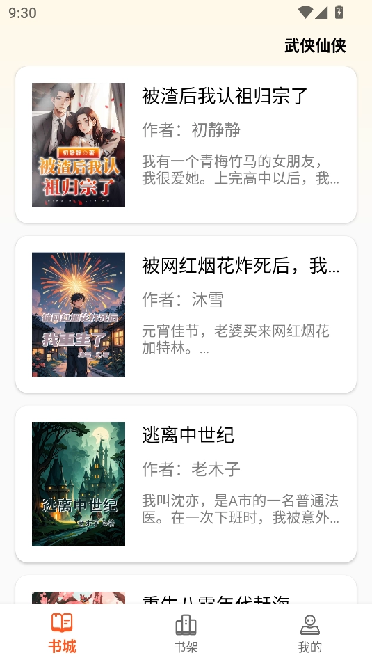 轻文阁最新免费版截图4