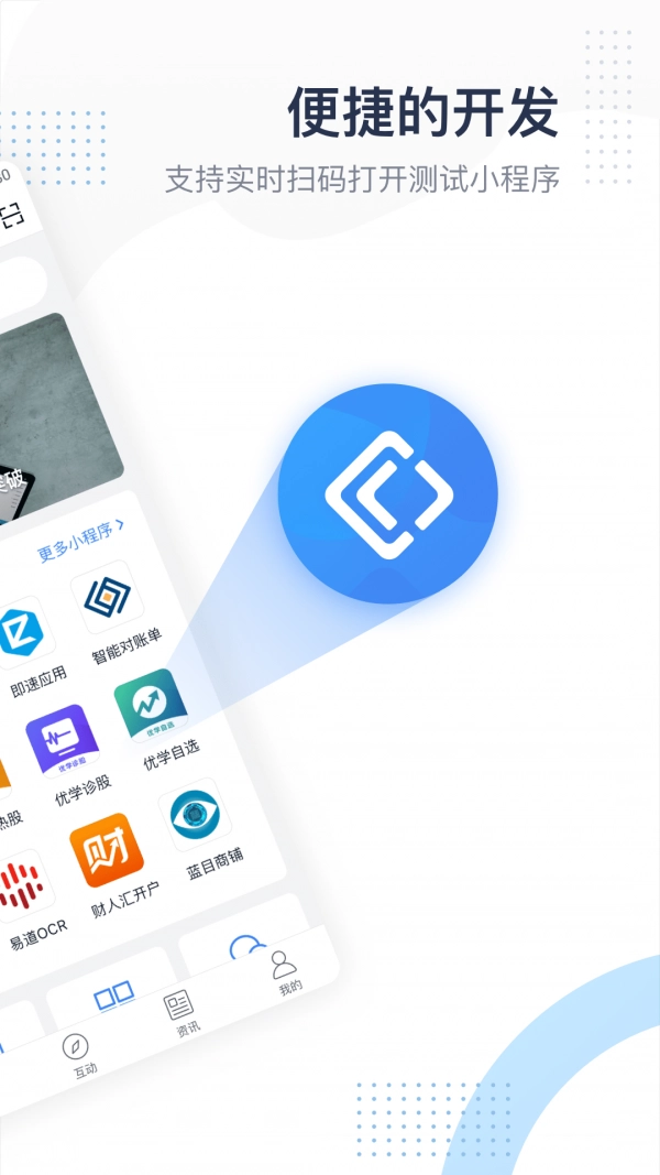 FinClip手机最新版图2