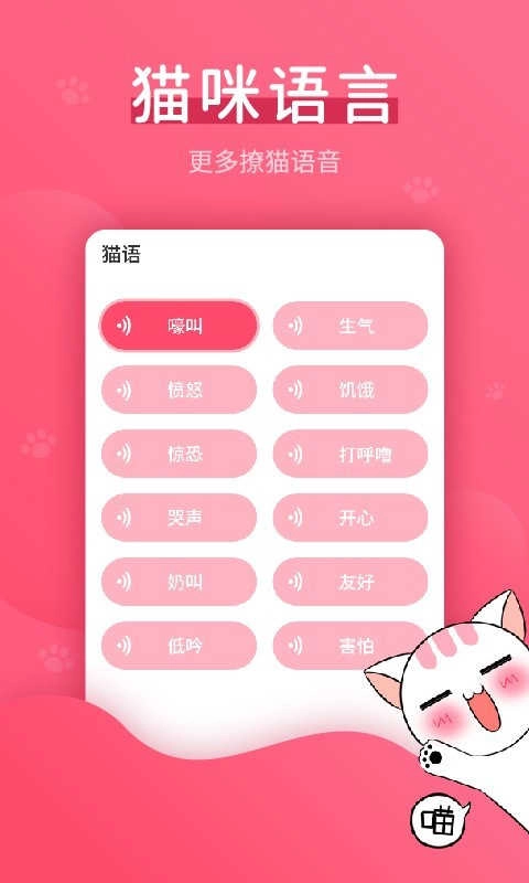 猫语翻译器软件官方最新版图2