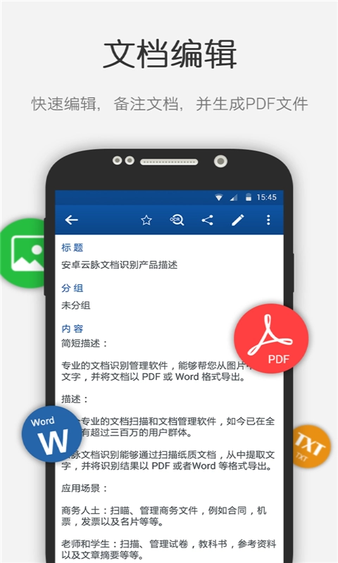 云脉文档识别官方正版图2